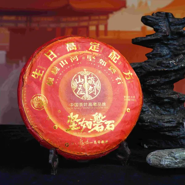 藏剑山庄品牌高定坚如磐石 王总生日专属绝密配方普洱茶生茶666g
