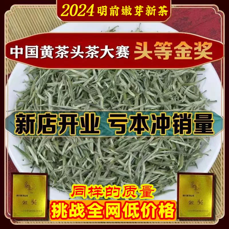 【试喝包】正宗兰妃兰花茶 碧池级全芽兰妃 蒙顶全芽头踏雪空谷兰花