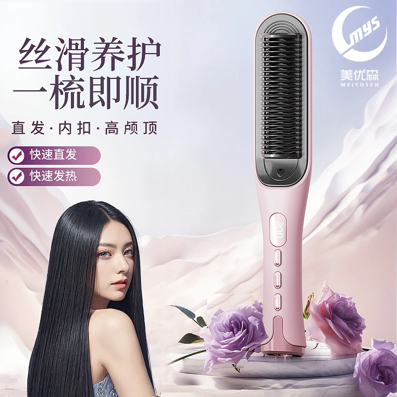 美优森直发梳离子不伤发直卷两用梳子拉直神器电动电梳子便携夹板