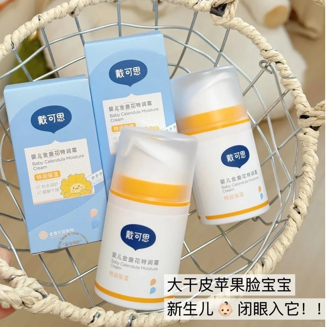 戴可思儿童面霜金盏花保湿特润霜儿童宝宝擦脸霜春夏秋冬特润霜