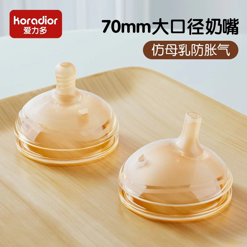 爱力多婴儿通用型奶嘴仿母乳断奶嘴吸管超软7cm宽口径硅胶防呛奶