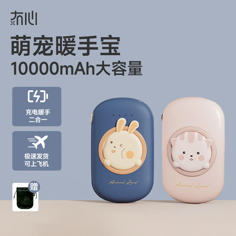 冇心童真1万毫可充电可爱男女生随身携带秋冬暖手宝二合一送礼物