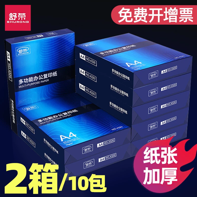 舒荣办公室囤货清单Top1！80g高克重A4复印纸10包批发装