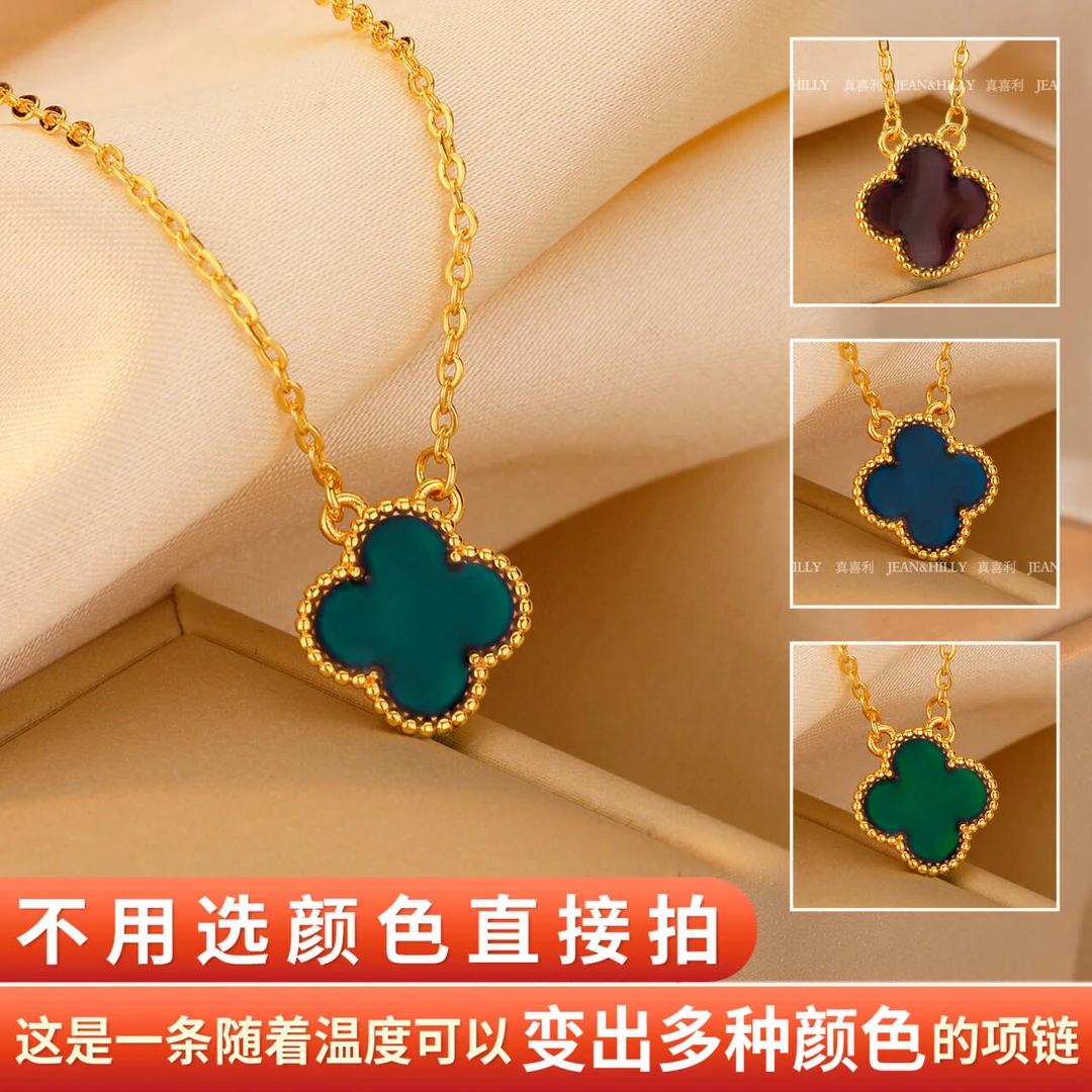 【感温变色四叶草】项链 真喜利 感温变色 时尚轻奢 优雅大气高级