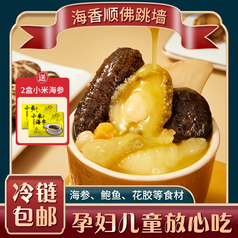 【刺身款】8盒装 金汤佛跳墙海参鲍鱼加热即食送礼佳品美味鲜美