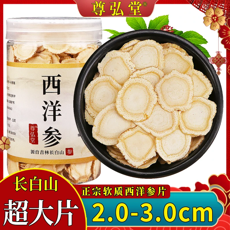 西洋参切片正品官方旗舰店正宗吉林长白山花旗参片超大片泡水煲汤