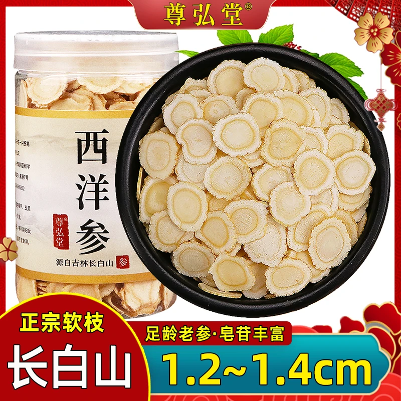 西洋参切片正品官方旗舰店正宗长白山软质花旗参片含片茶礼盒装