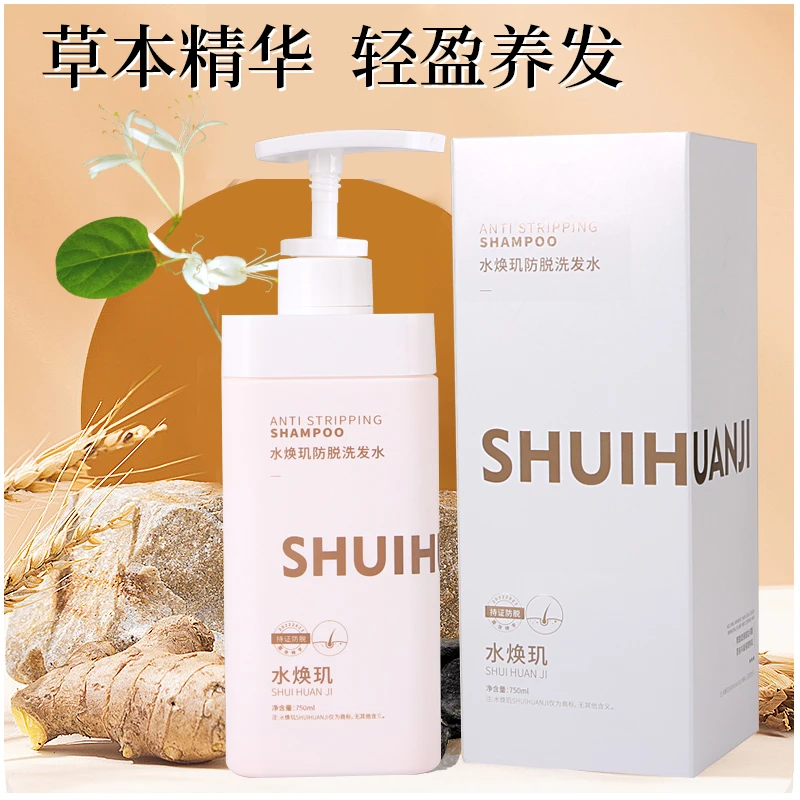 【高货品质】洗发露防脱发大瓶装洗发水750ml洗发露