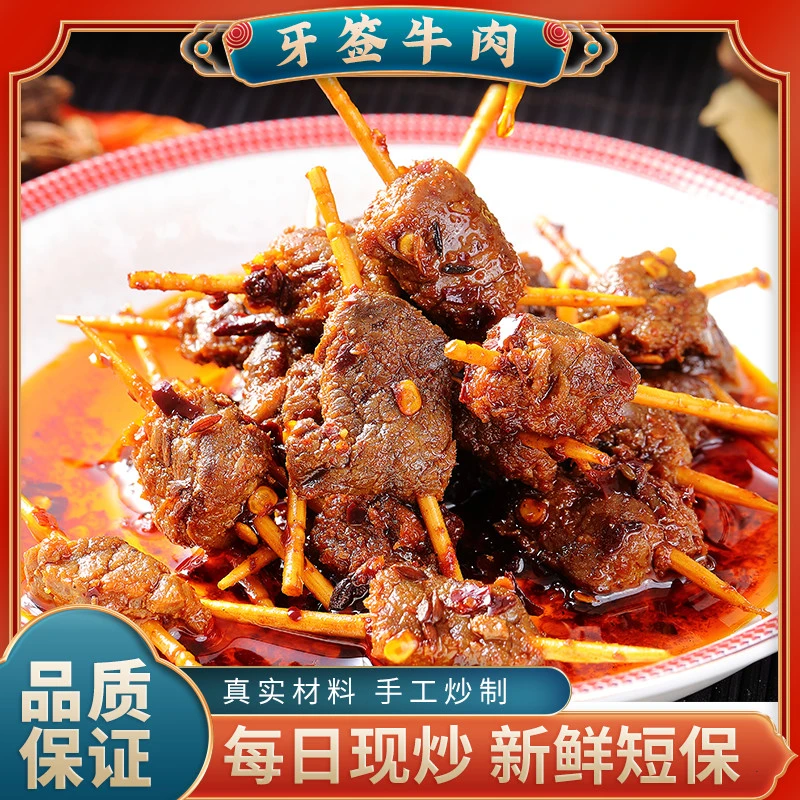 辣谜  湖南香辣牙签牛肉正宗黄牛肉解馋休闲零食小吃手工嚼劲精选