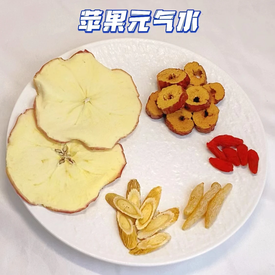 苹果黄芪素颜水大分量苹果黄芪麦冬枸杞红枣组合50g每包泡水饮品
