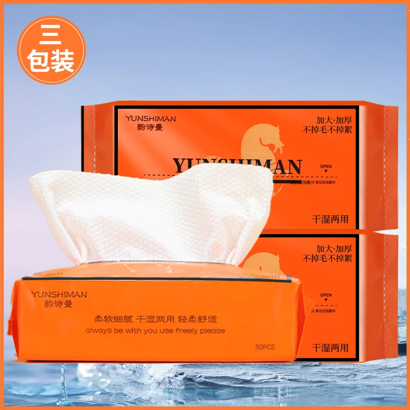 洗脸巾一次性珍珠纹抽取式洁面巾棉柔巾加厚加大干湿洁面纸巾