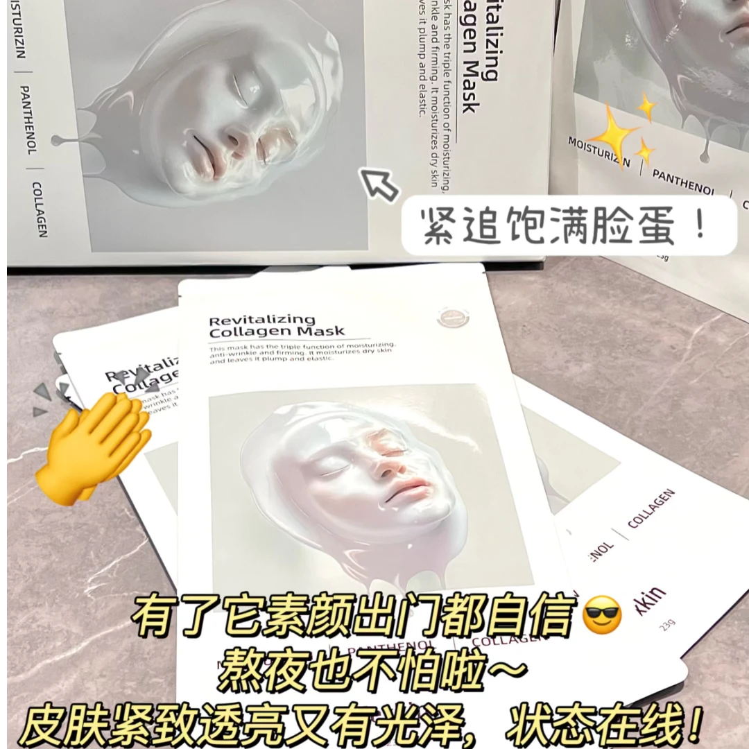 熬夜肌爆改膨弹肌~敷着敷着就消失的面膜~韩国院线胶原炮灌注面膜