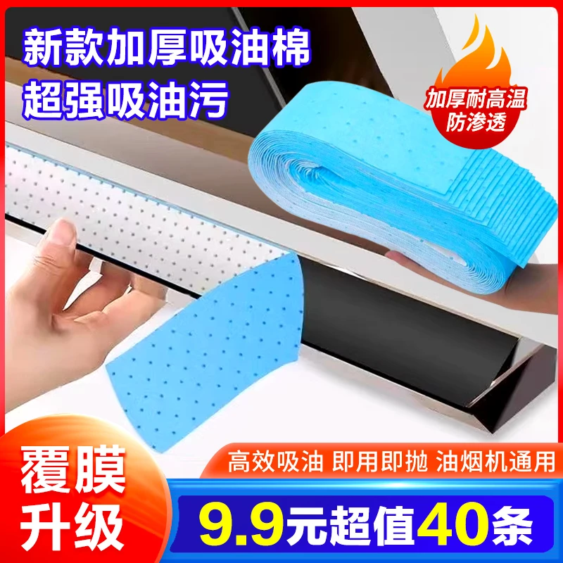 9.9/40加厚油烟机吸油棉吸油纸油槽吸油纸油烟机吸油纸吸油油烟机