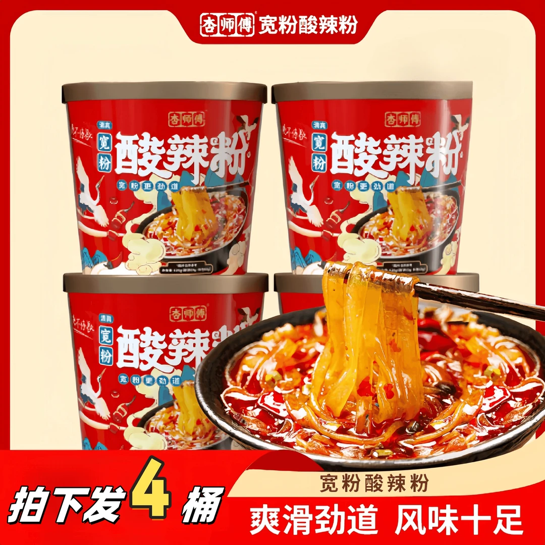 【发四桶】红薯酸辣粉宽粉桶装冲泡即食六包料美味酱包酸辣口味