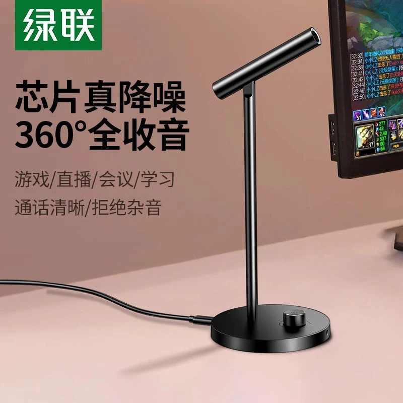 绿联麦克风电脑台式直播降噪话筒电竞游戏桌面录音usb外接电容麦