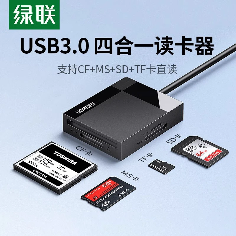 UGREEN/绿联读卡器多合一cf卡sd高速usb3.0安卓typec手机电脑车载