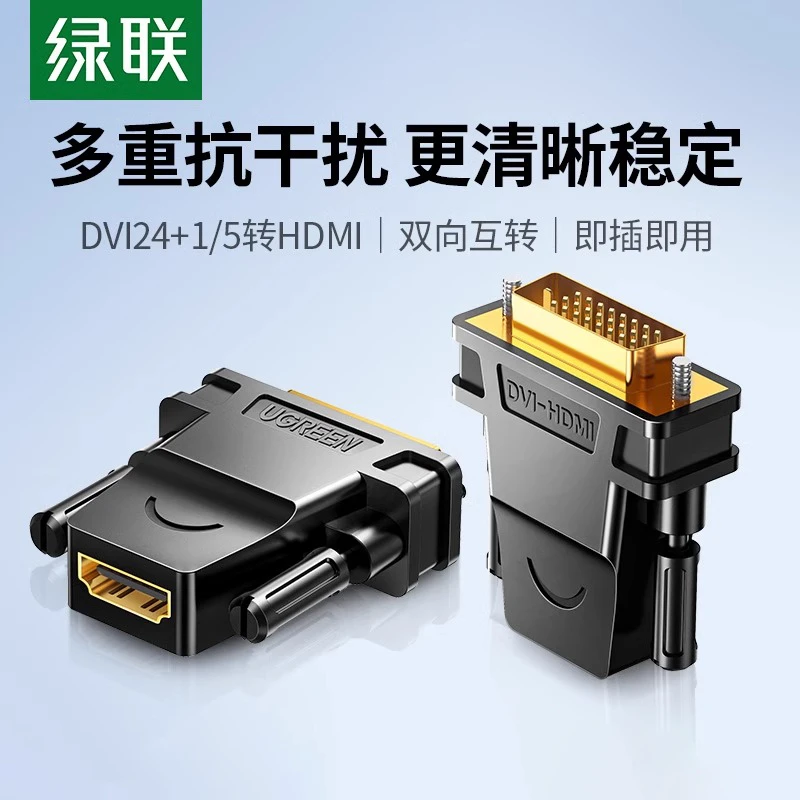 绿联dvi转hdmi母转接头显示器屏高清连接线电脑显卡外接口延适用