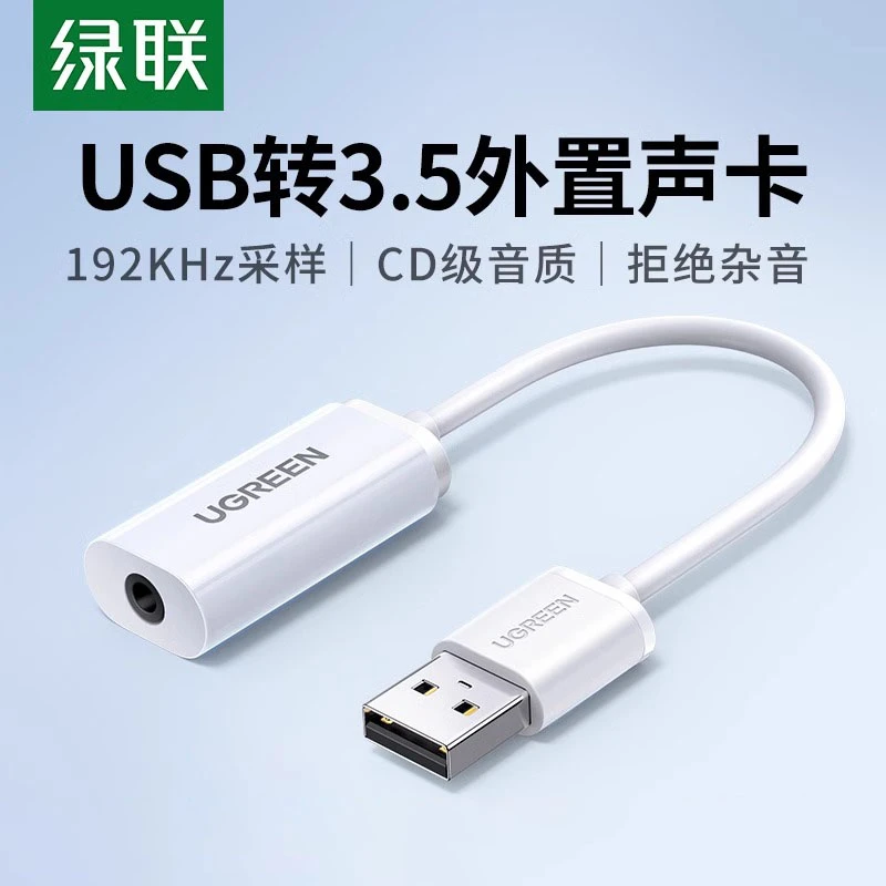绿联usb转3.5mm音频线接口电脑耳机麦克风转换器头二合一接头声卡