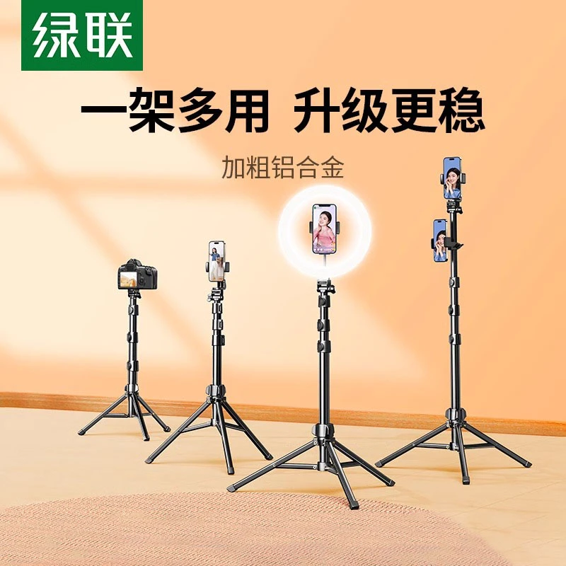 绿联手机架直播支架专用三脚架补光灯支撑架子落地式三角拍摄影拍
