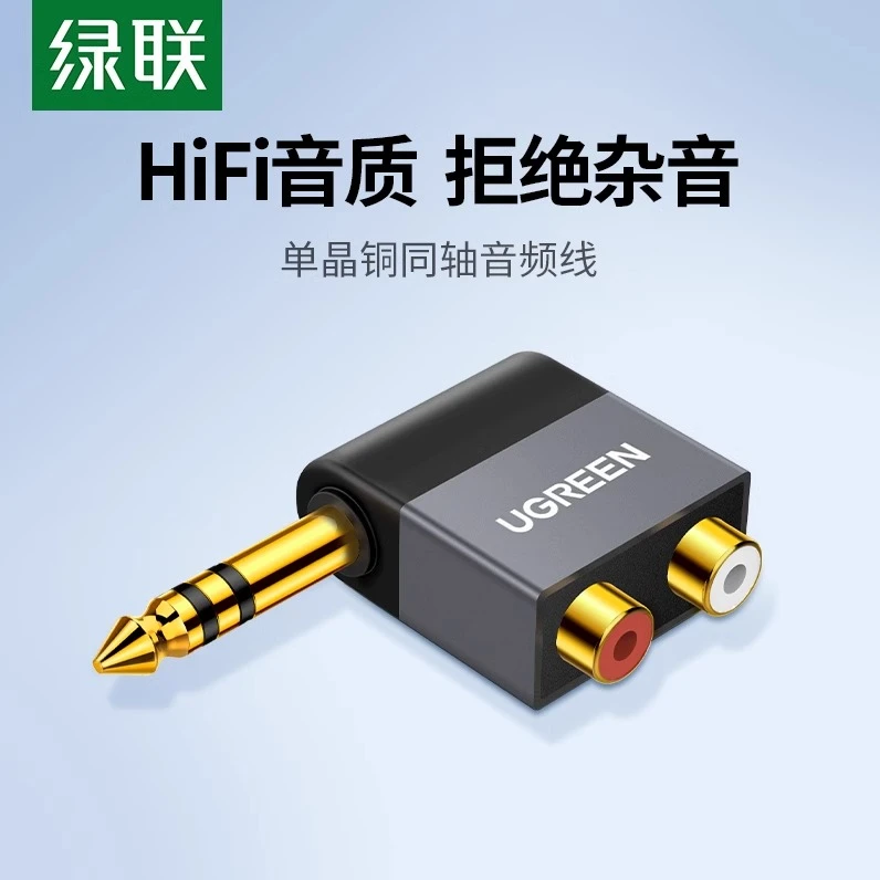绿联 6.5公转双莲花母2rca音频转接头吉他功放声卡调音台连音响音