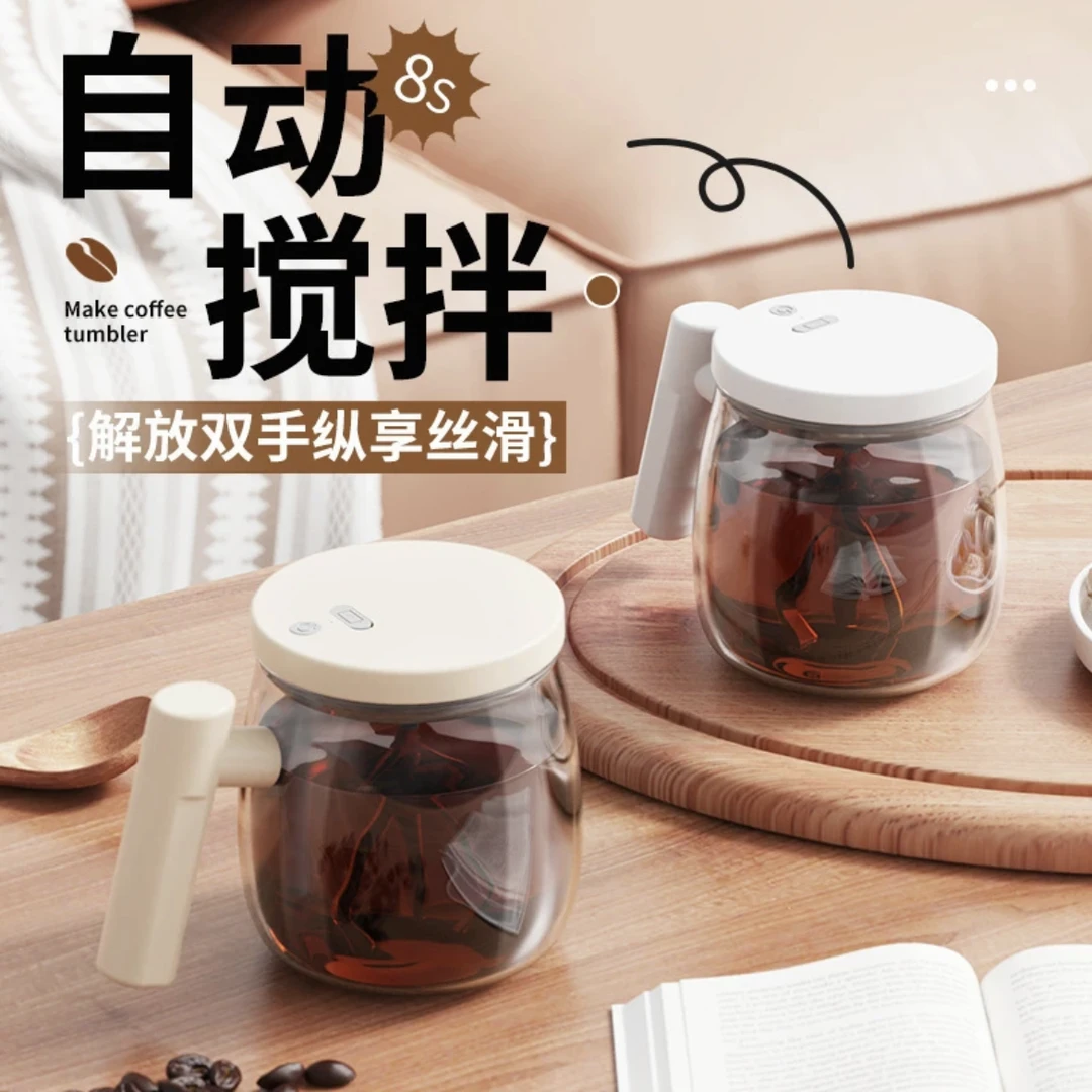 新款充电款日式全自动搅拌杯玻璃电动马克杯速溶奶茶咖啡杯摇摇杯