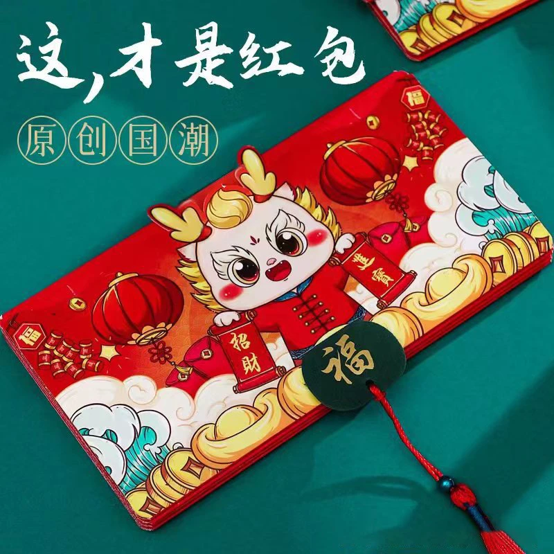 2024年新款龙年红包春节创意折叠新年红包三维立体多层红包国潮风