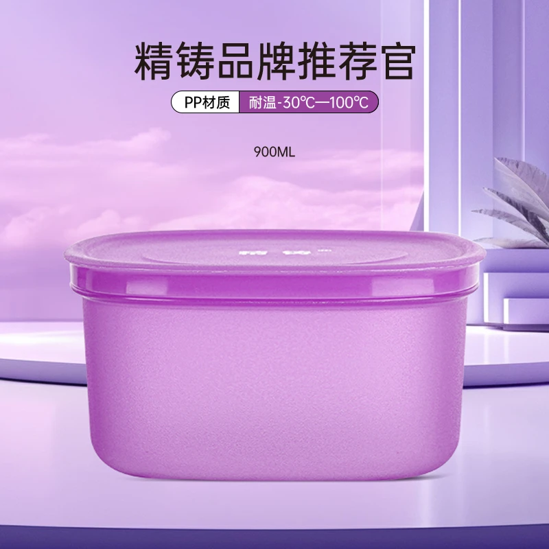 品牌新品彩虹系列紫色900mI冰箱专用耐高温材质饭盒上班专用