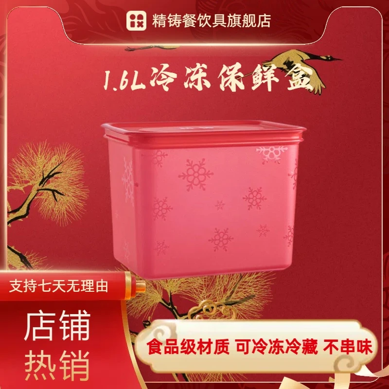 精铸1.6L精选保鲜盒密封盒箱冰箱收纳盒食品级耐高温储存微波