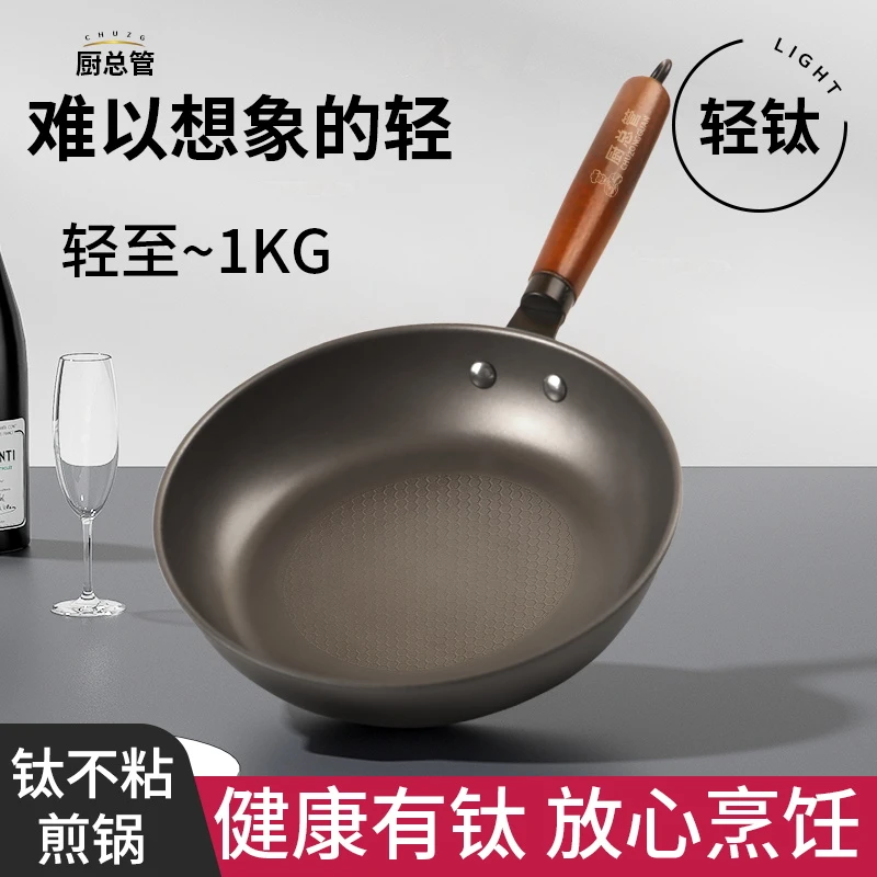 CHUZONGUAN/厨总管轻钛25cm平底锅牛排不粘家用煎蛋饼烙锅钛金