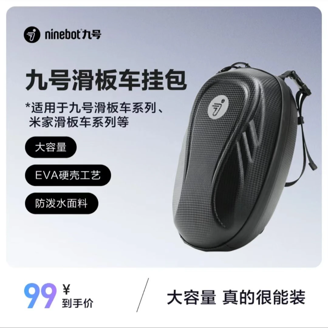 九号(Ninebot) 电动滑板车挂包车头包自行车包前置运动时尚防水