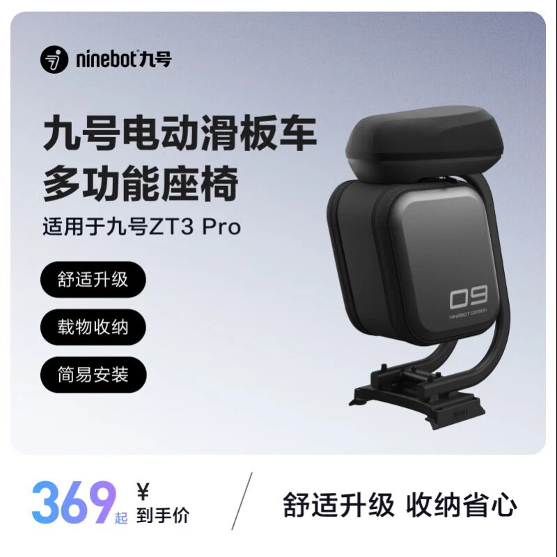 九号f3/E3/e3pro/zt3pro滑板车专用多功能舒适减震收纳座椅配件