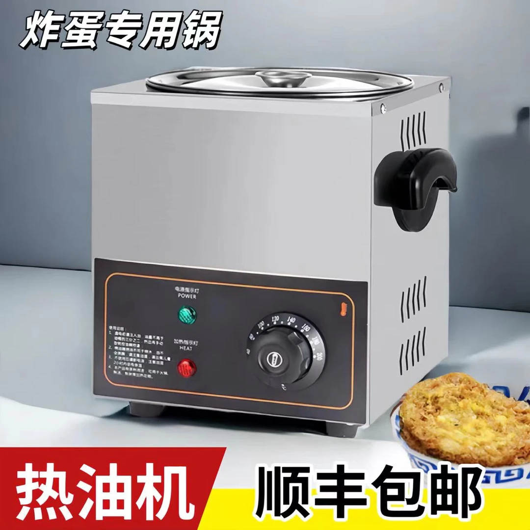 恒温热油器商用网红螺蛳粉炸蛋专用锅插电热油小锅泼油器烧油神器