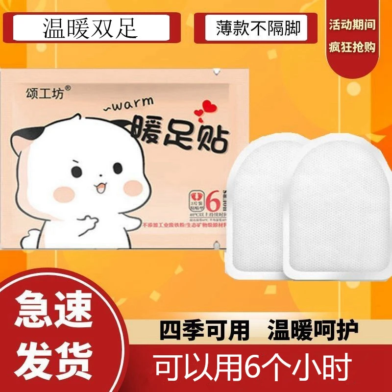 暖足贴脚底发热贴暖宝宝足底冬季儿童暖脚贴男女保暖防寒加热鞋垫