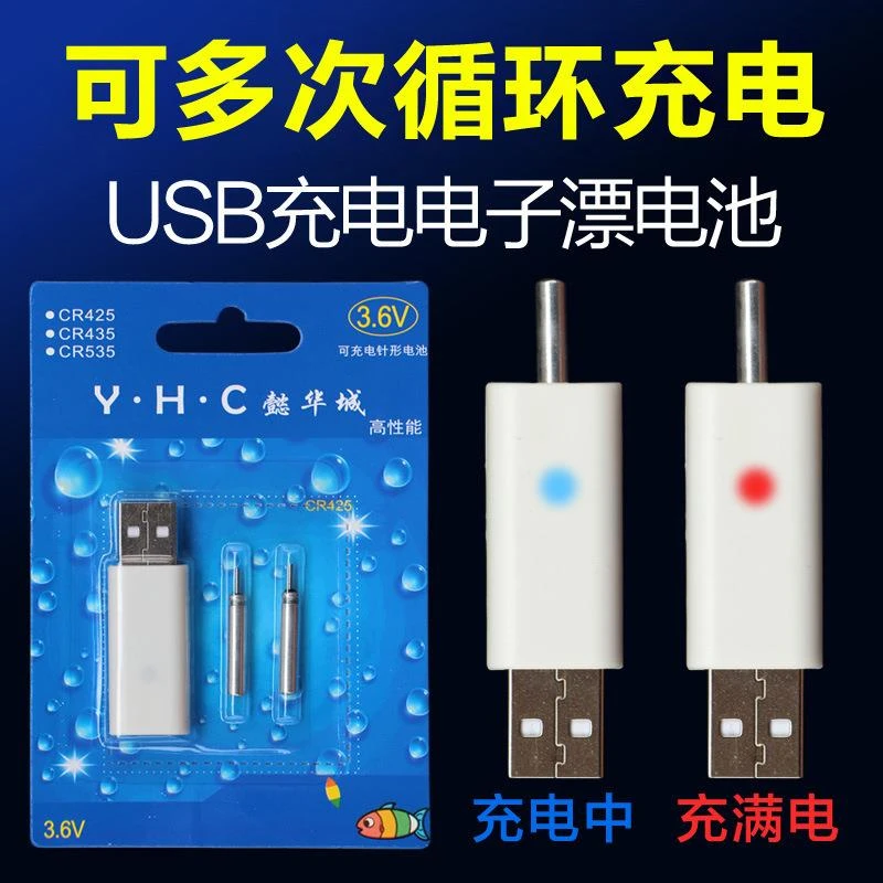 新品电子漂充电电池CR425浮漂电池垂钓小配件夜光漂针式锂电池