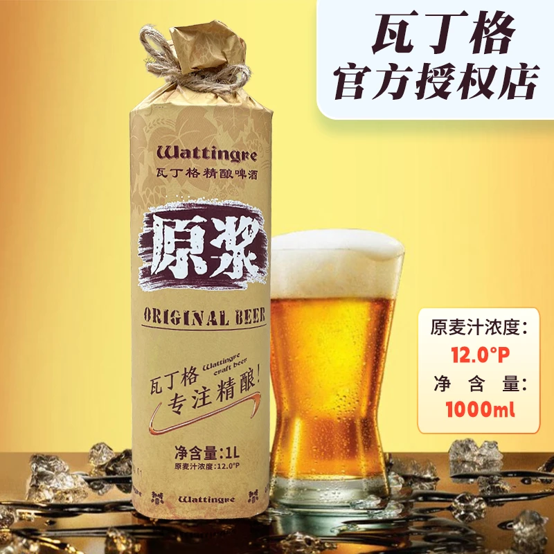 瓦丁格精酿原浆啤酒 1L*1瓶德式酿造小麦汁浓度12°P经典全麦发酵