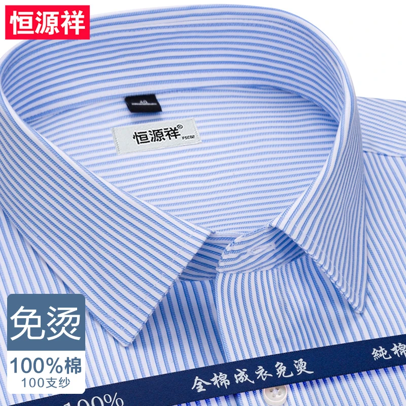 恒源祥100%全棉衬衣长袖商务免烫蓝色条纹大码纯棉工装职业衬衫男