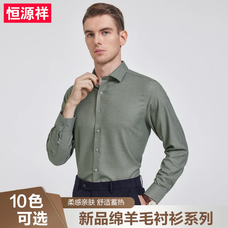 恒源祥绿色舒适轻奢长袖男装含绵羊毛高质量商务中年男士工装衬衫
