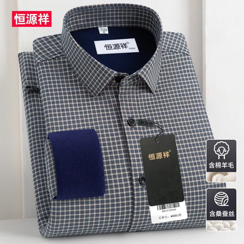 恒源祥长袖商务衬衫高档加绒保暖秋冬季中老年男士含羊毛休闲衬衣