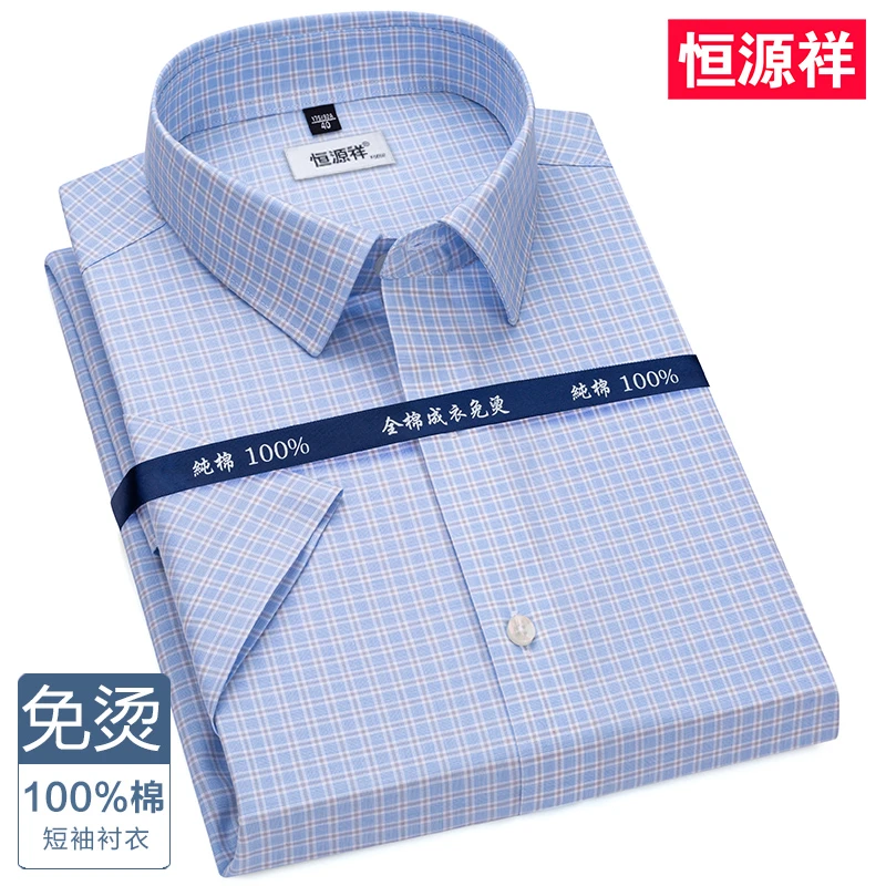 恒源祥100%全棉DP免烫夏季短袖衬衫高端男士商务正装职业爸爸装
