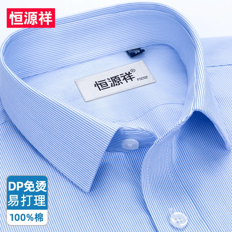 恒源祥高端纯棉免烫长袖衬衫中年春秋新款男士商务职业装透气衬衣