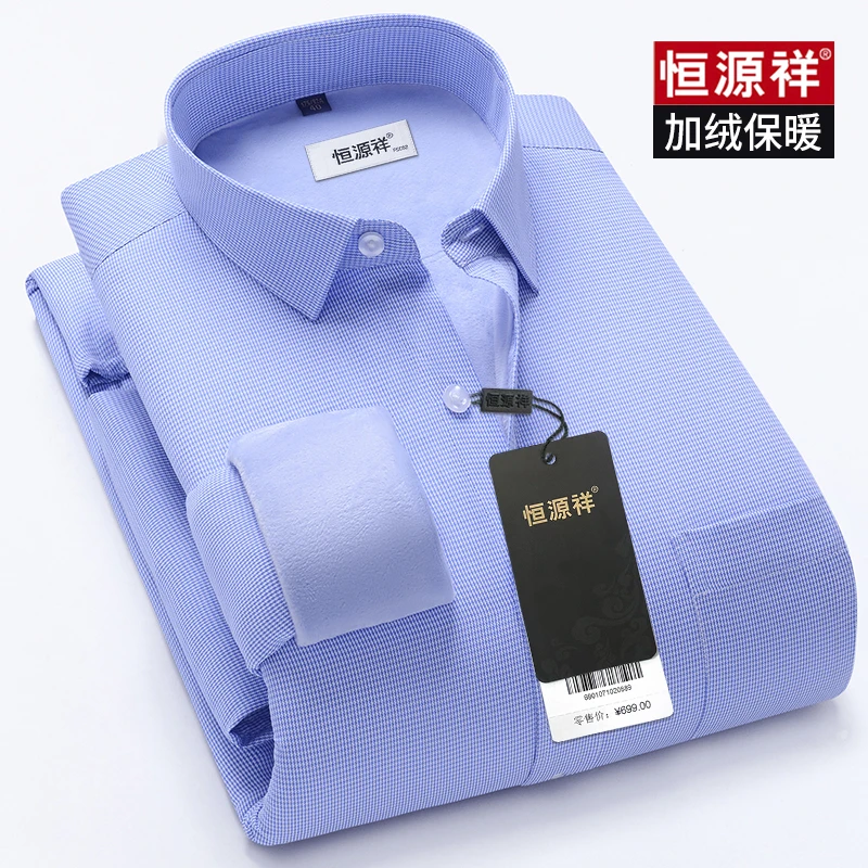 恒源祥蓝色格子商务工装加绒棉衬衫中年修身加厚职业保暖总裁衬衣