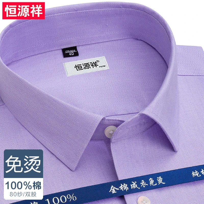 恒源祥【DP免烫高端】全棉衬衫紫色长袖总裁系列大码商务职场衬衣