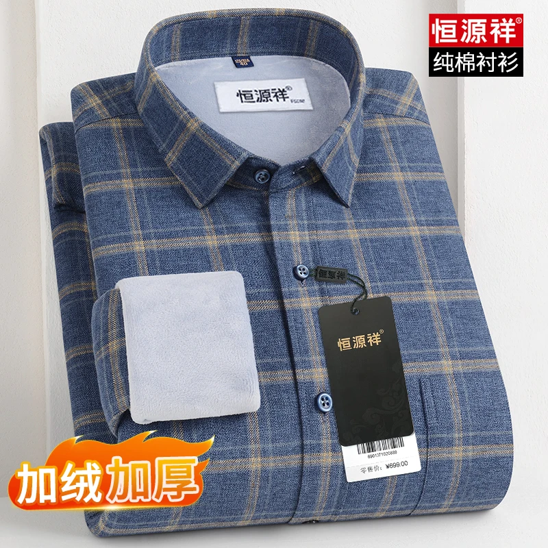 恒源祥男士冬季纯棉格子加绒保暖打底衬衫上档次秋冬长袖男士衬衣