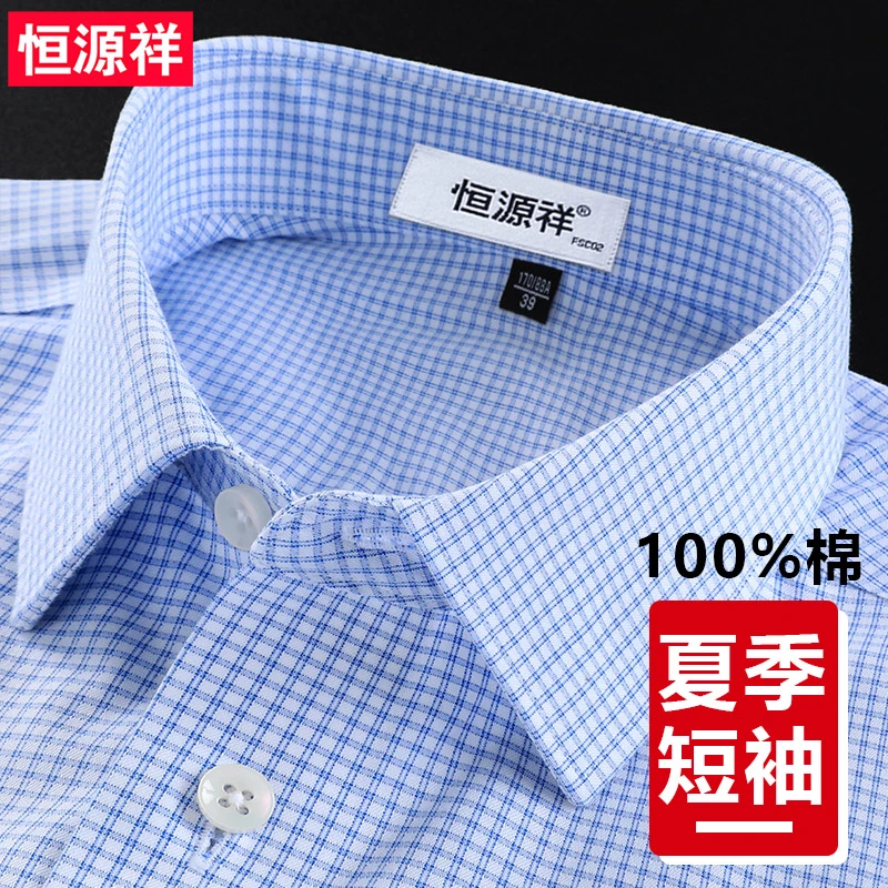 恒源祥【DP免烫】高端中年男士格子短袖衬衫男款纯棉商务职业装衬衣
