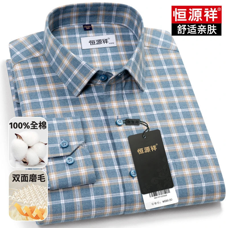 恒源祥高端商务长袖衬衫男款春季新款纯棉磨毛格子休闲爸爸装衬衣