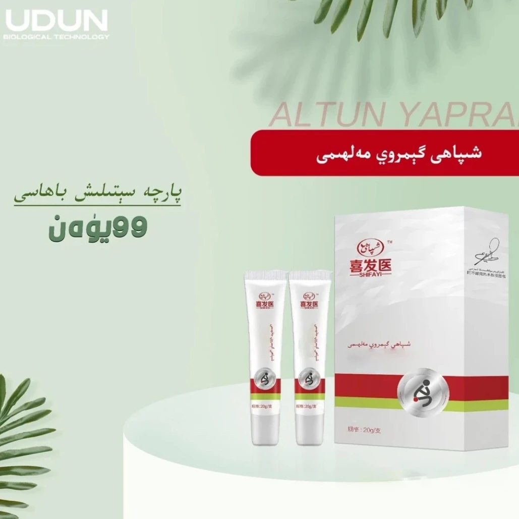 喜发意护理膏شىپاھى گېمروي مەلھىمى