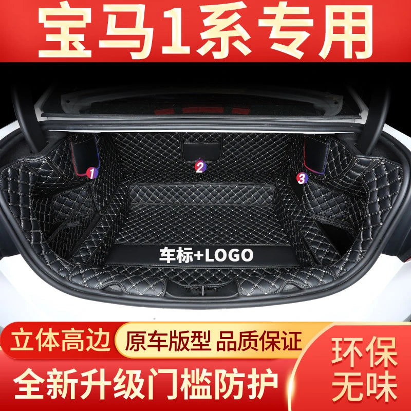 专用于宝马1系后备箱垫新宝马1系120i118i125i汽车专车专用尾箱垫