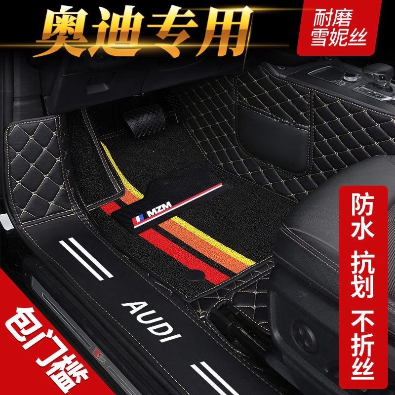【奥迪专用 全包围汽车脚垫】雪妮丝A4L A3 A6L A8 Q5L Q3Q2L脚垫