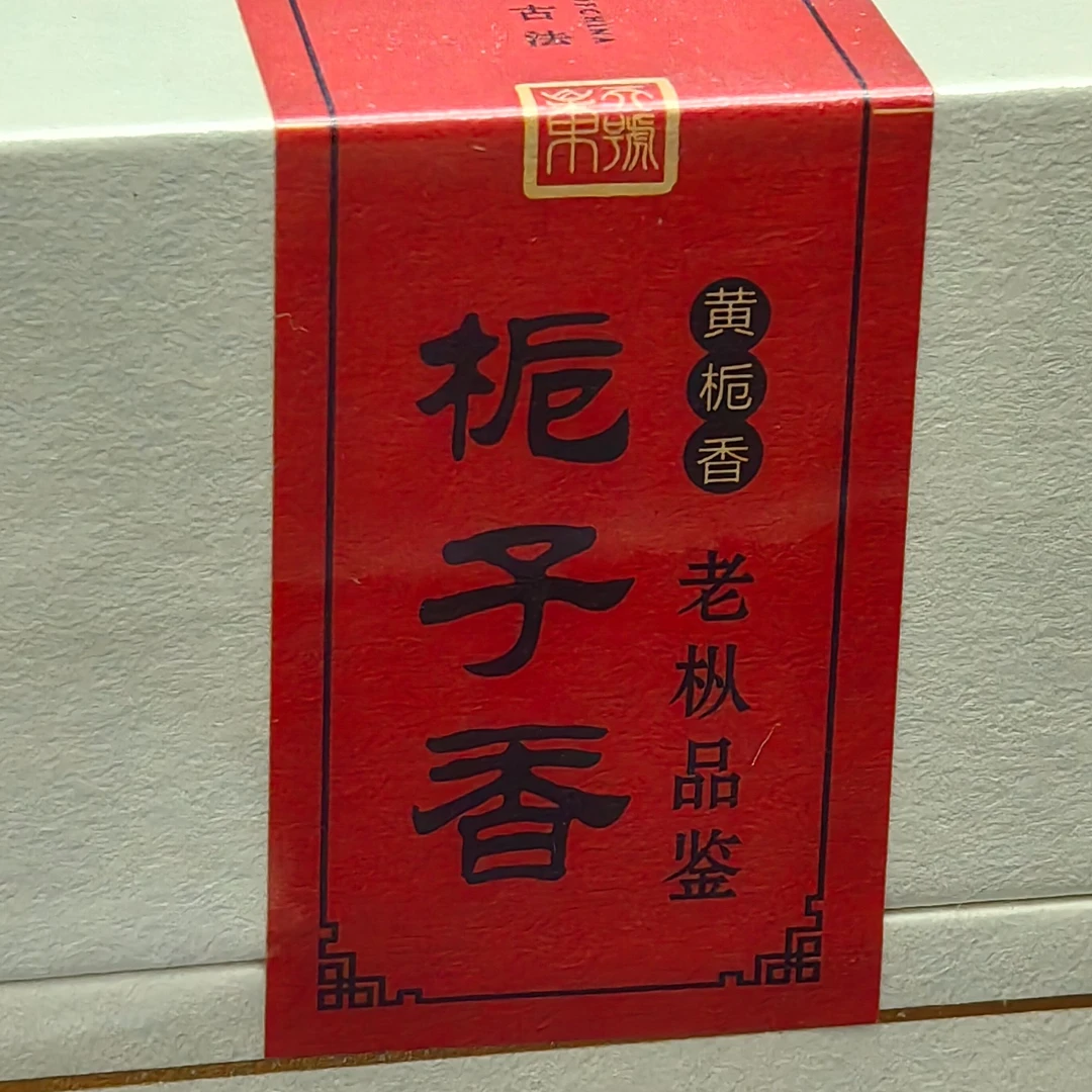天号岽凤凰单枞老枞栀子香茶（凹富后）