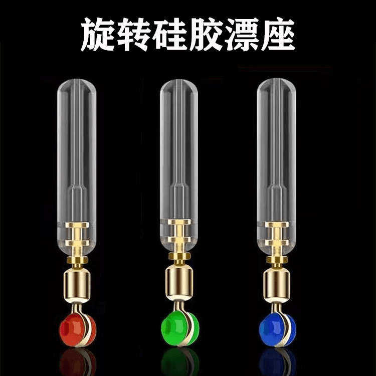【小扬哥推荐】硅胶浮漂座特级透明铜头快速小号倍力漂座插漂旋转